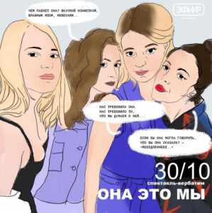 Спектакль "Она это мы" Спектакль "Она это мы"
